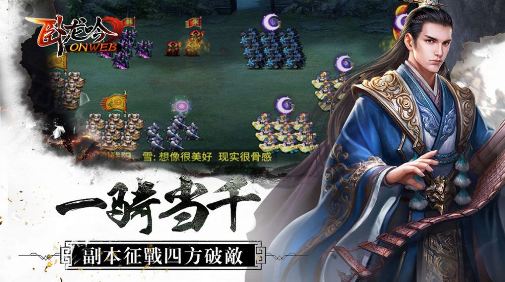 卧龙吟3官方最新版  v1.0图1