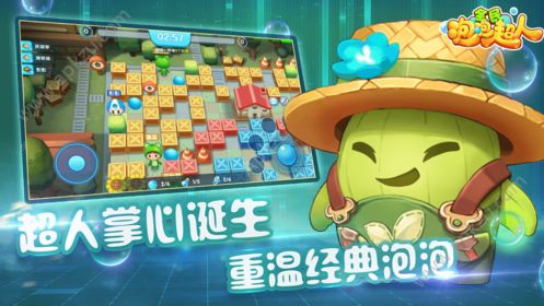全民泡泡超人游戏安卓版最新版  v1.0图1