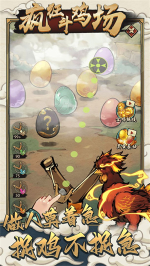 疯狂斗鸡场最新版图3