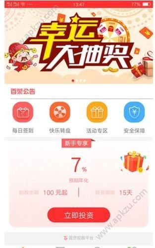 百荣金服app图3