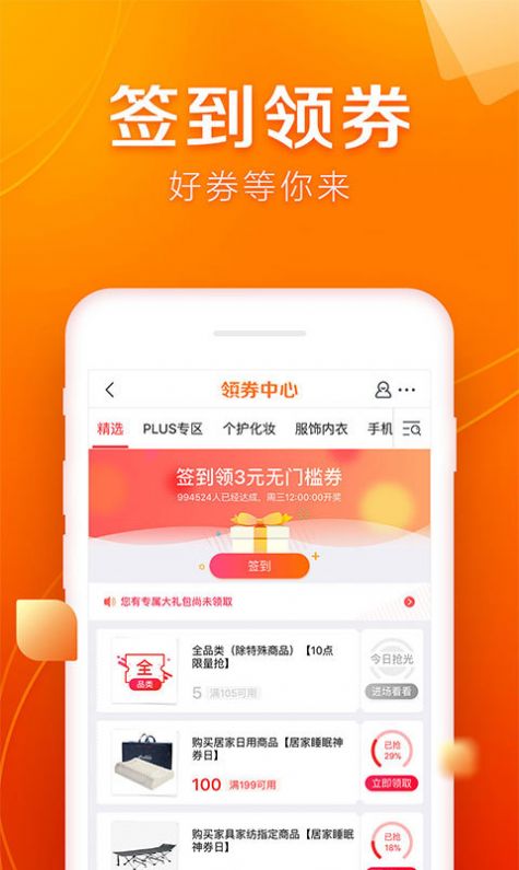 京东app618领百亿软件官方版下载  v11.0.2图2