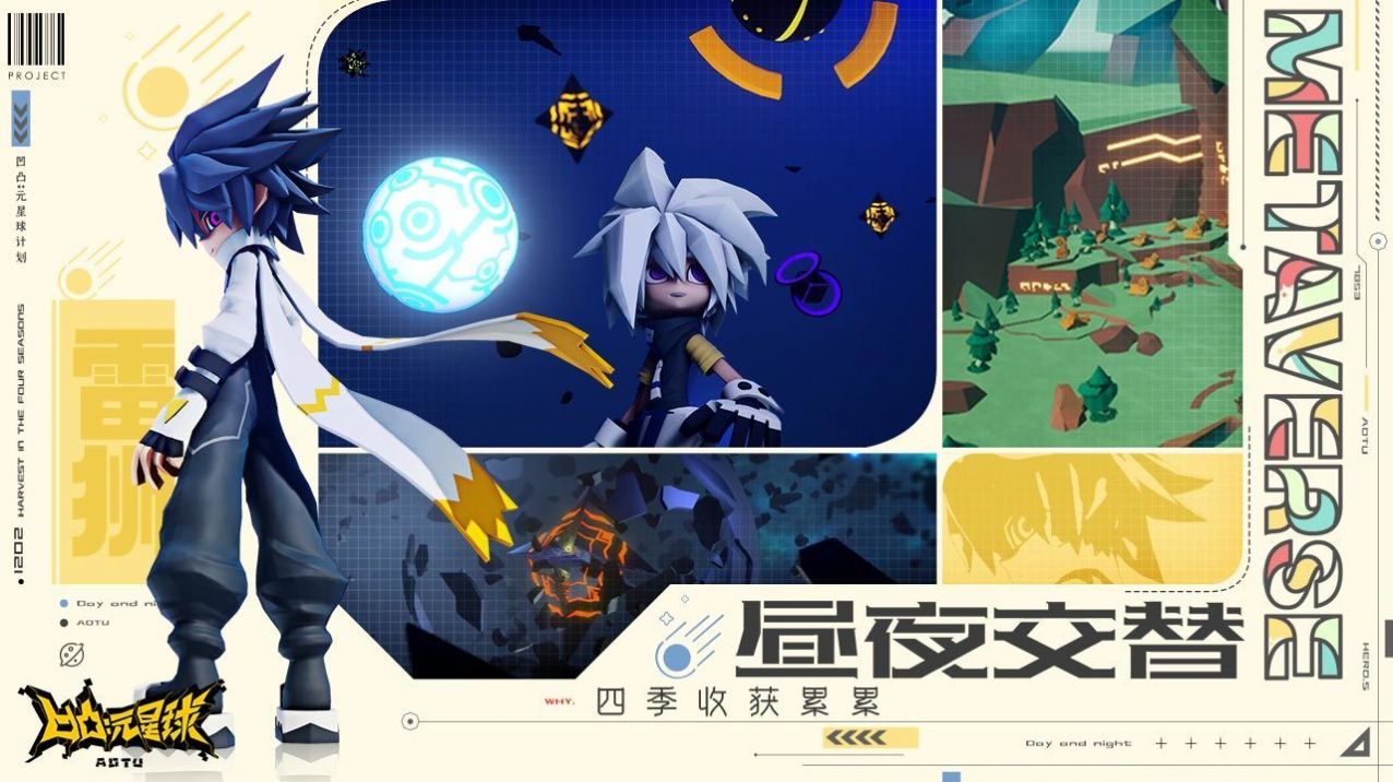 凹凸元星球计划手游图1