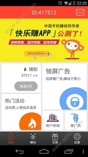 快乐赚app图5