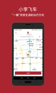 小李飞车app官网版图片1