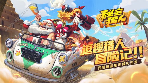 秘宝猎人手游官网唯一正版  v1.6.5图1