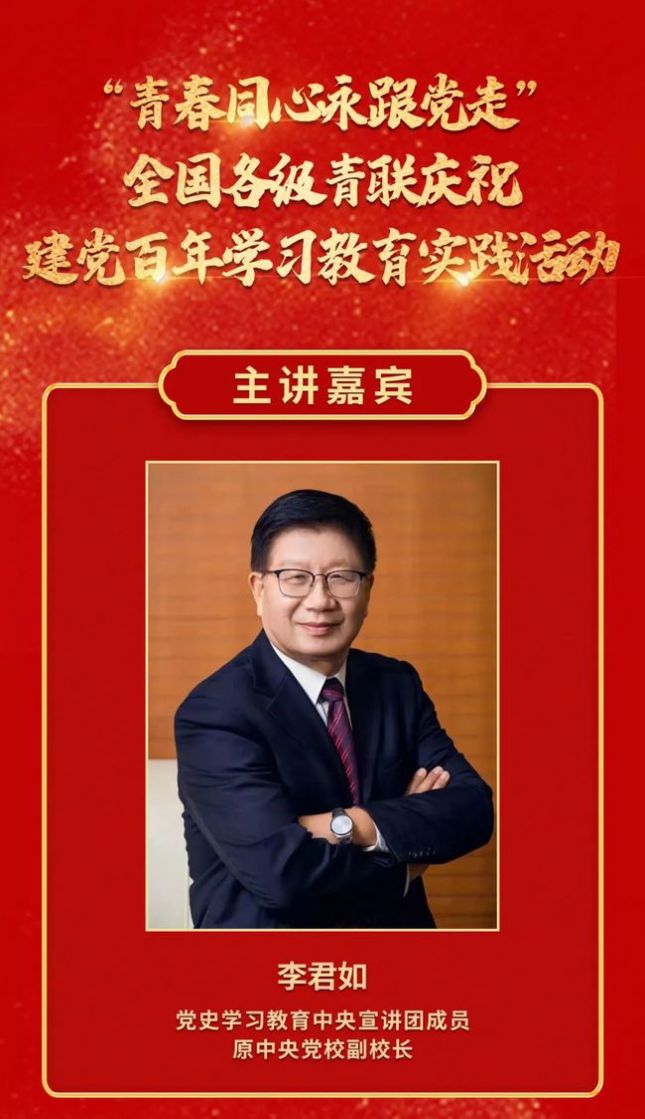 青春同心永跟党走学习教育实践活动入口图2