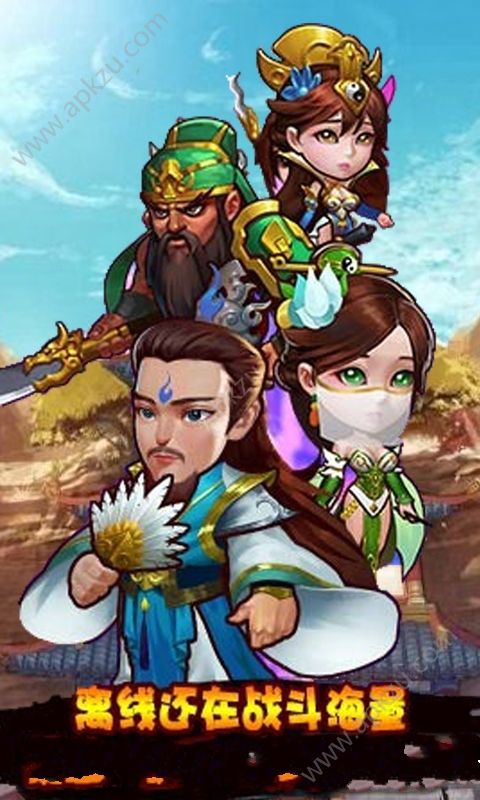 新三国志挂机BT最新版图1