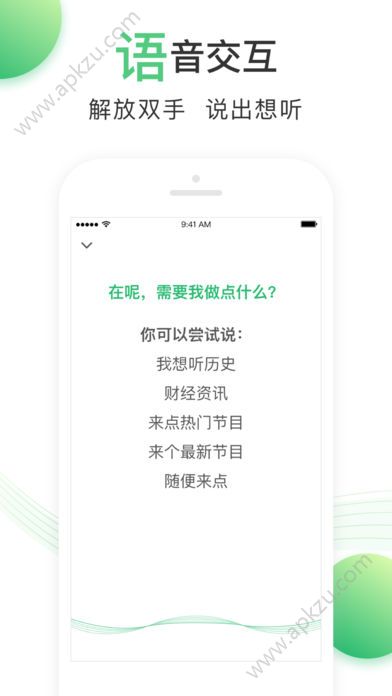 百度爱听app图3