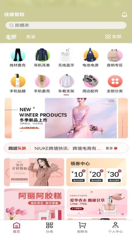 佳盛智联手机版图1