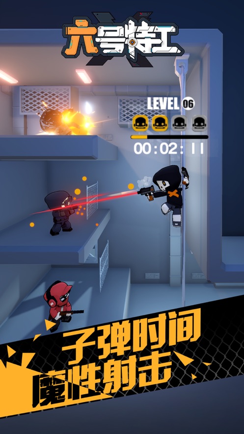 六号特工春日版更新官方版  v1.7.2122图1