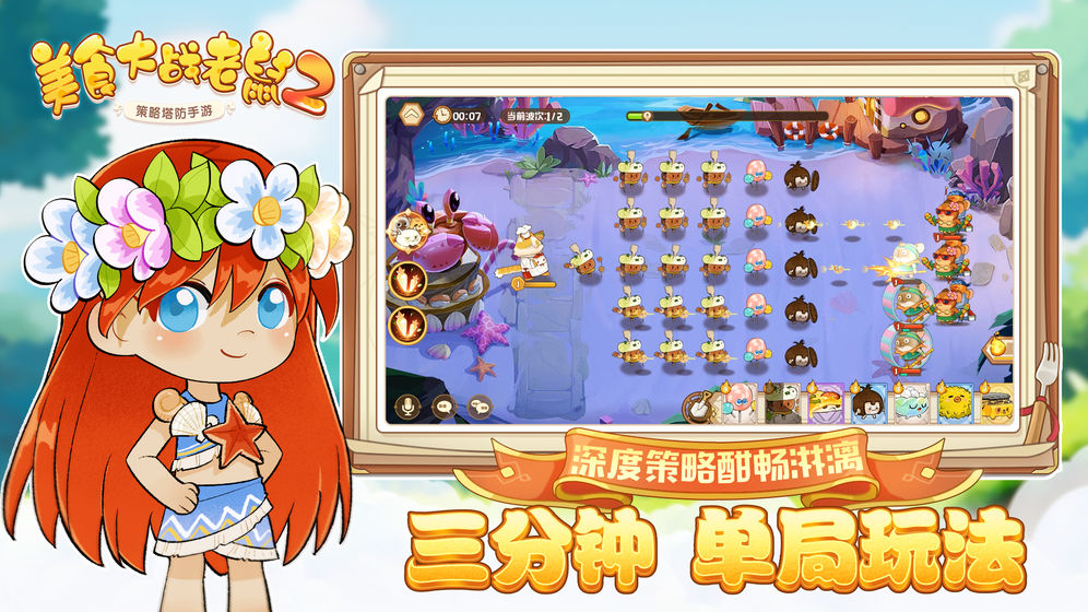 美食大战老鼠2激活码官方最新版 v1.0图2