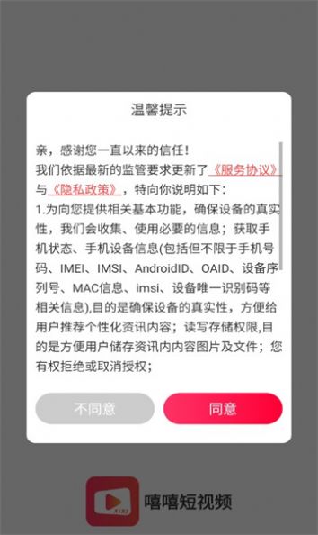 嘻嘻短视频app手机版  v5.6.3图1