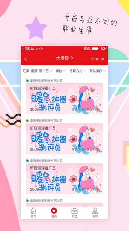 掌赚盒子app图3
