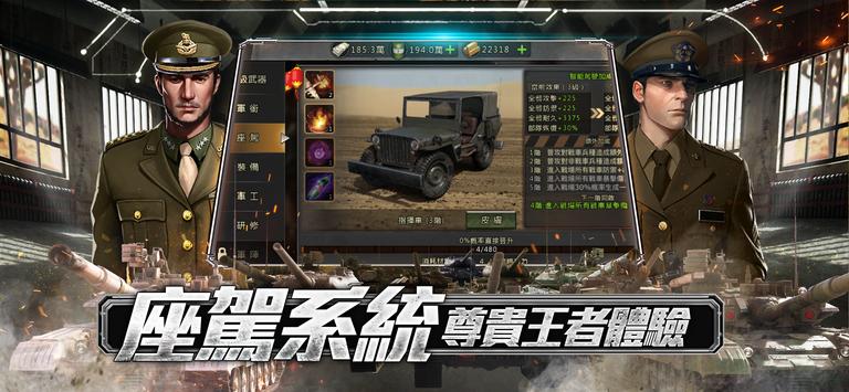 王牌指挥官战车突击手游图1