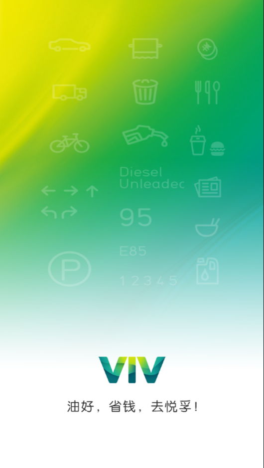 悦孚加油app官网版图4