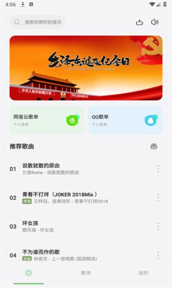 岸听音乐app正式版  v1.0.3图2