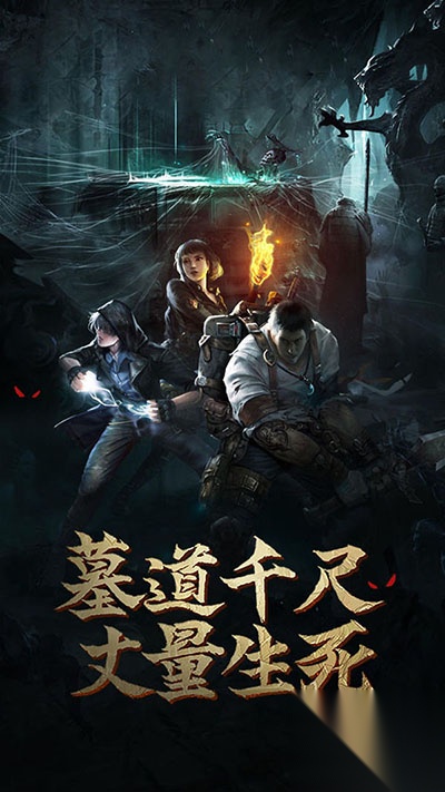 长生劫图1