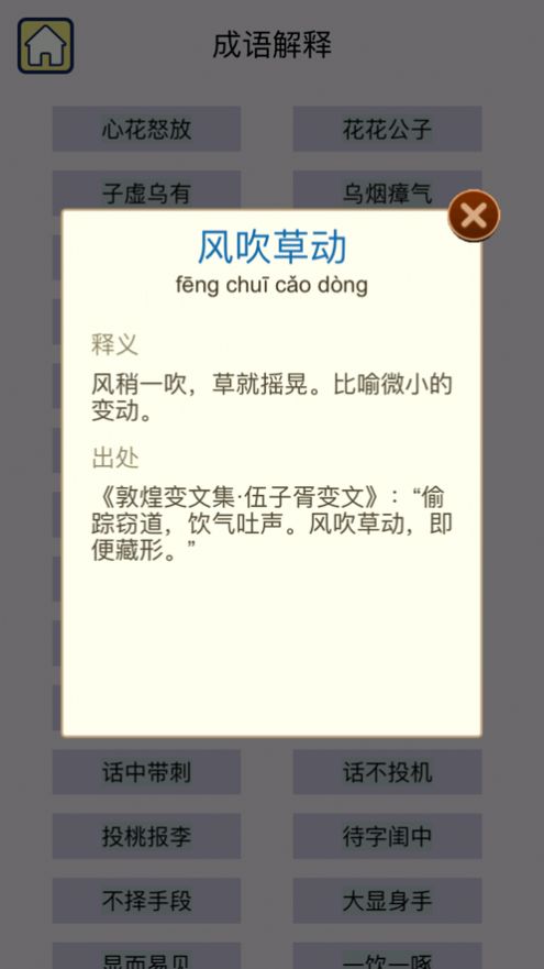成语大碰撞游戏图4