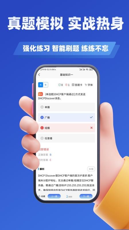 网络工程师考试学知题免费版图1