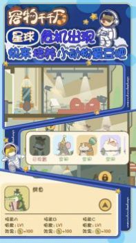 宠物千千万免费版图2