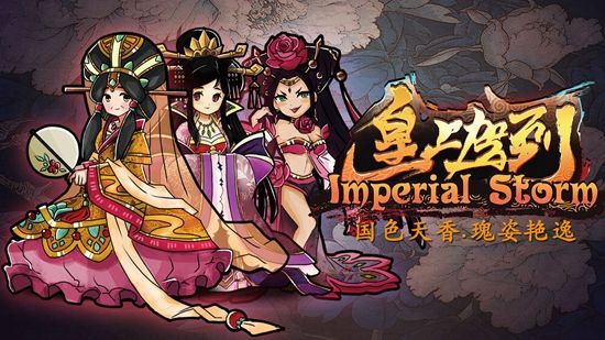 新皇上驾到手游官方正式版图片1