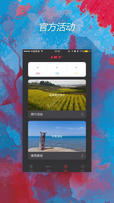 放肆骑官方版手机app下载  V2.0.6图2