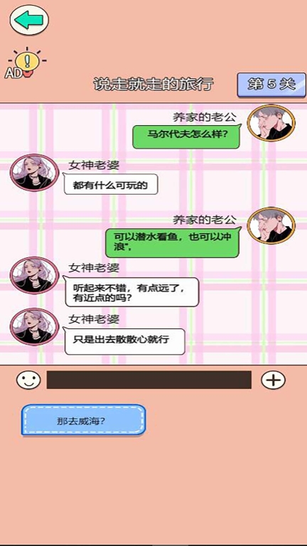 舔狗情感修炼营游戏手机版图2