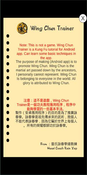 咏春模拟器手机版图2