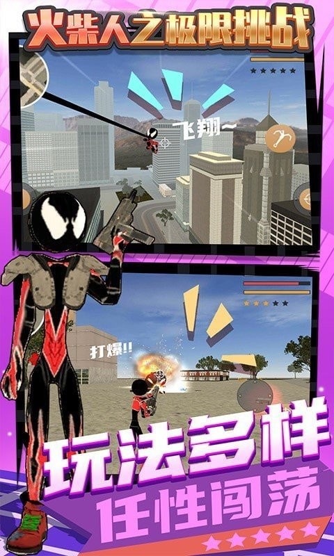 火柴人之极限挑战安卓中文版  v1.0.2图2