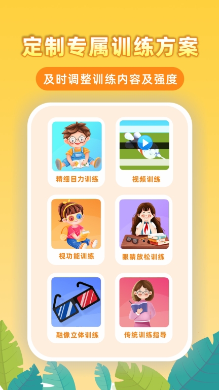 弱视增视助手软件图3