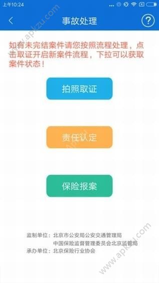 北京交警APP手机版下载  v3.3.7图2