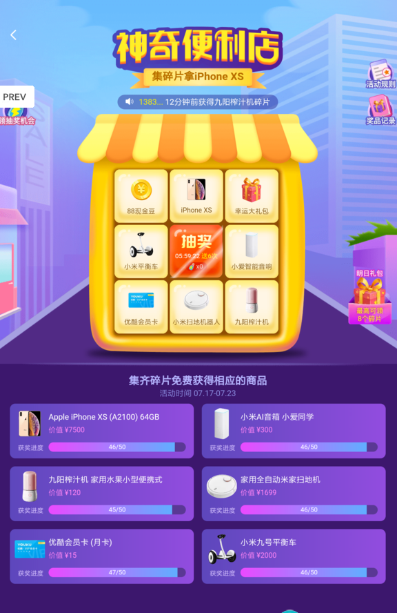 神奇便利店app软件下载  v3.1.00图1