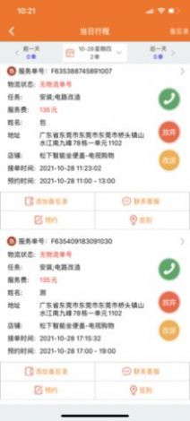 神工007师傅接单app最新版官方下载  v4.2.2图2