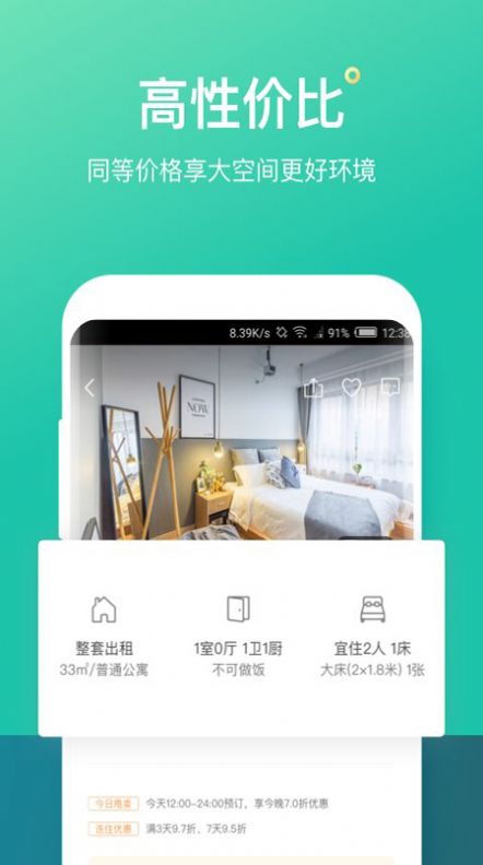 蚂蚁短租房东app下载  v8.4.2图4