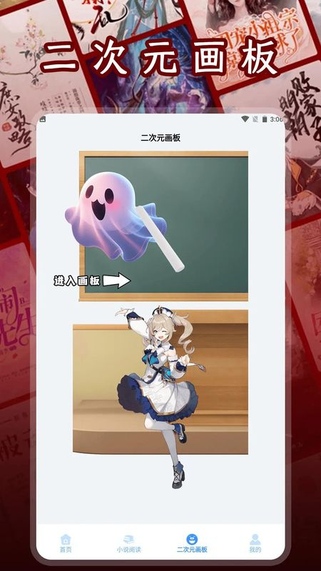 二次元小说阅读器图4