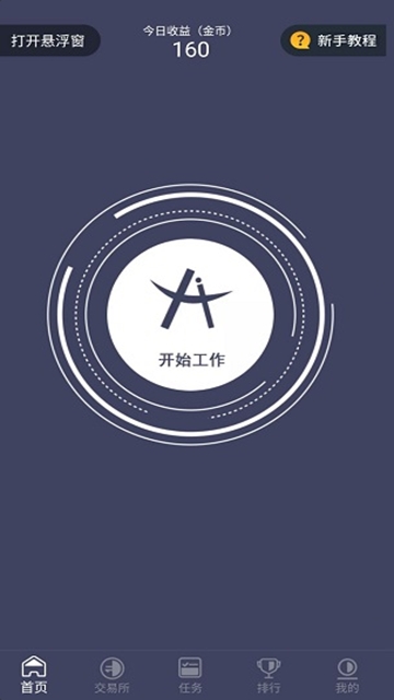 飞鸭ai挂机神器app手机版下载  v4.1.5图3