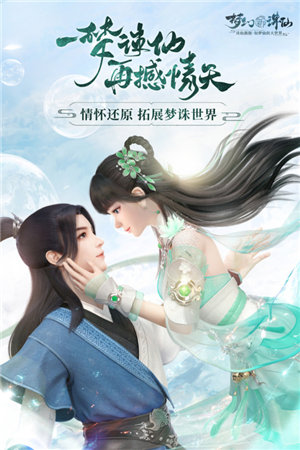 梦幻新诛仙张哲瀚李沁代言官方版  v0.149.393图1