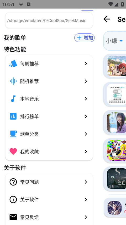 觅音音乐图2