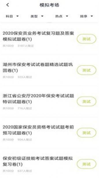 保安员题库app图3