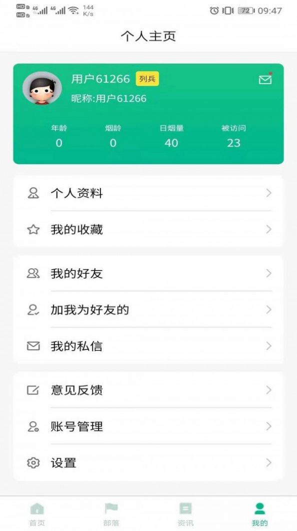 戒烟部落app图4