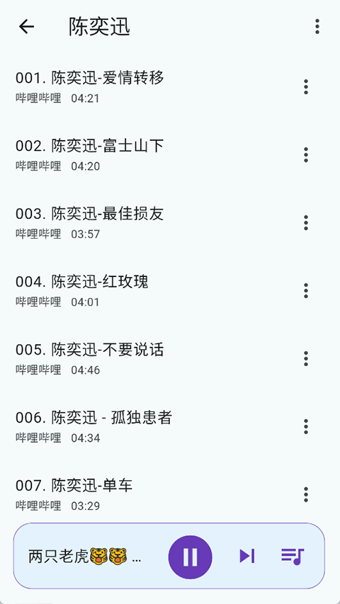 哔哔音乐图1