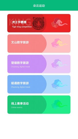 朵云运动app手机版图片1