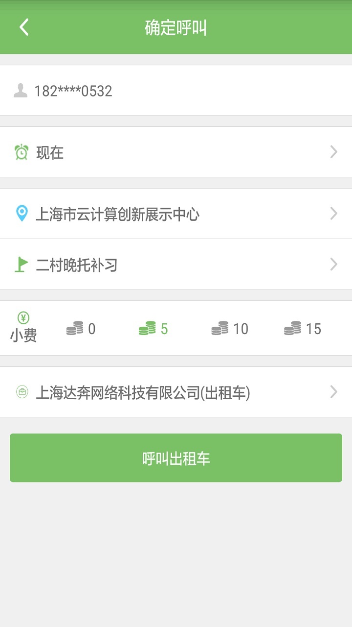 奔奔出租车app图3