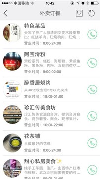 福清微同城生活平台图1