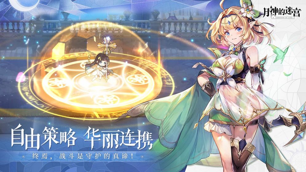 月神的迷宫手游官网版  v1.0.8图3