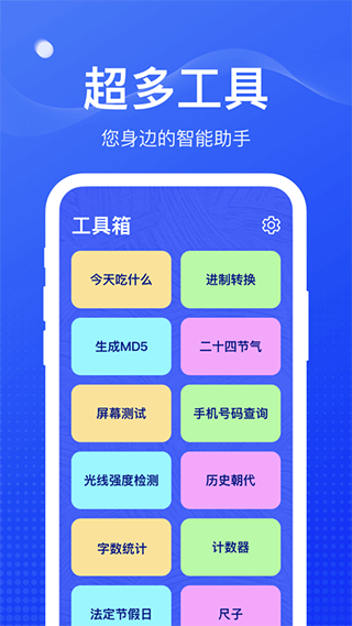 周到工具箱正版图4