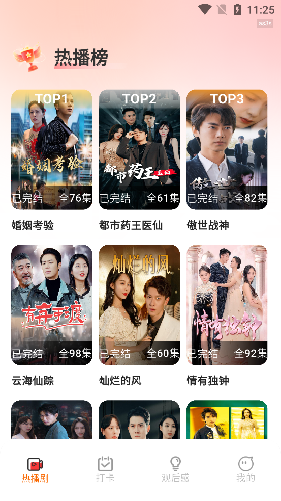 悟空免费好剧图3