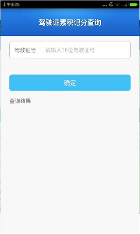 贵阳交警官方版图1