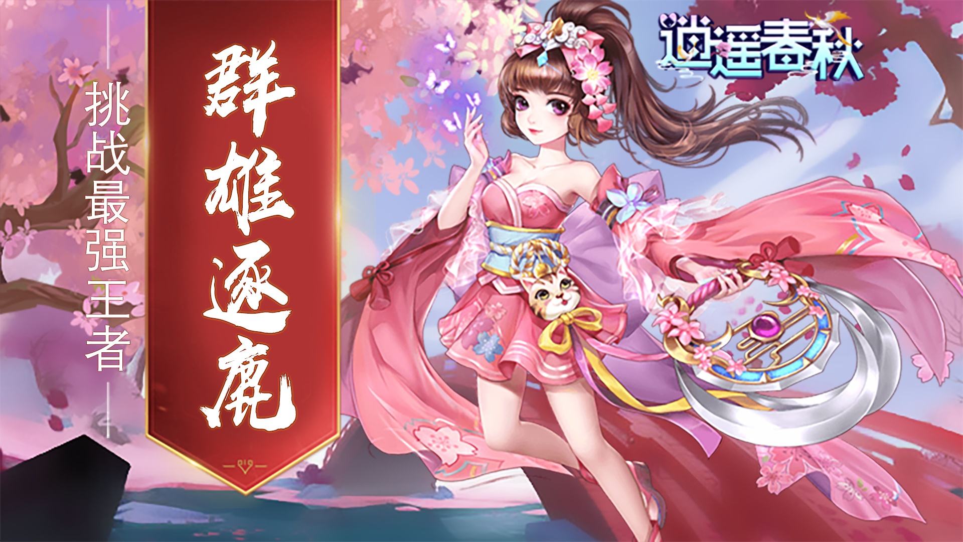 逍遥春秋手游合集