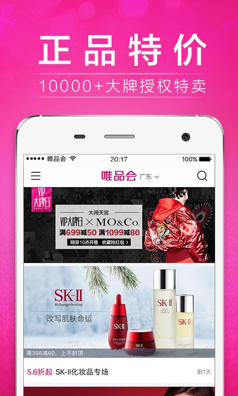 唯品会官网版app下载  v7.71.7图3